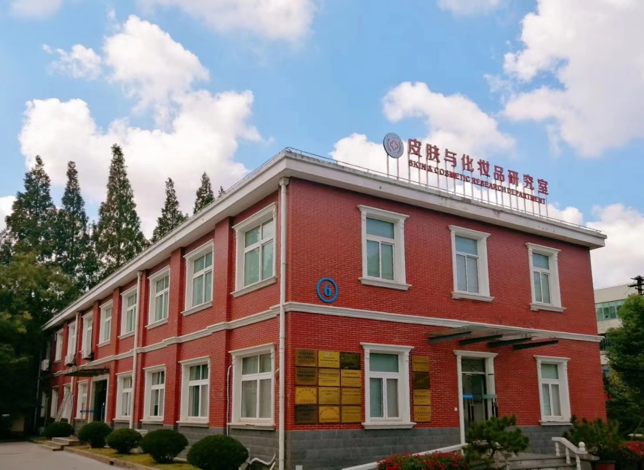 皮肤与化妆品研究室.jpeg