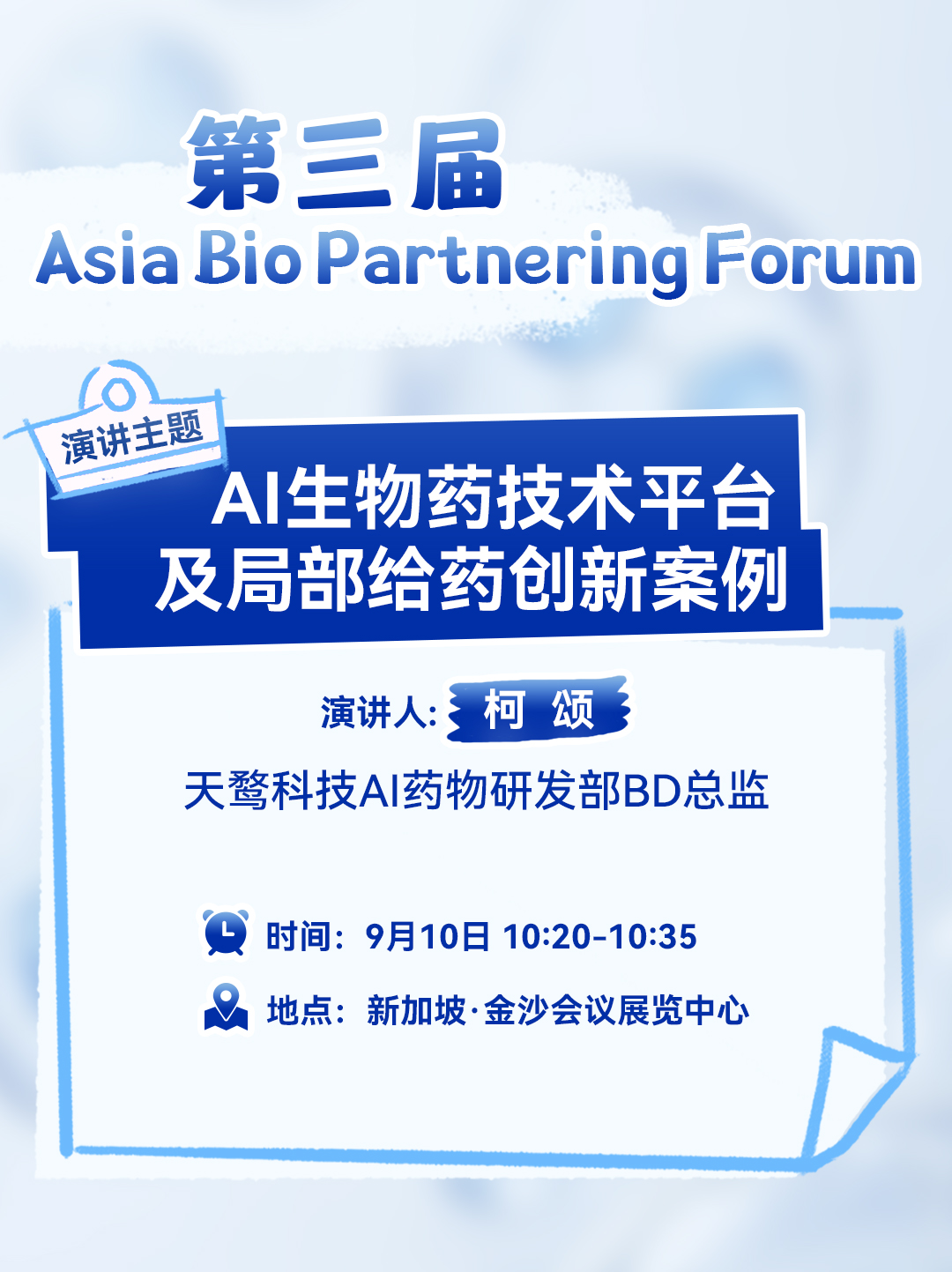 就在明天，天鹜科技将走进新加坡- 天鹜科全球AI蛋白质设计领航者
