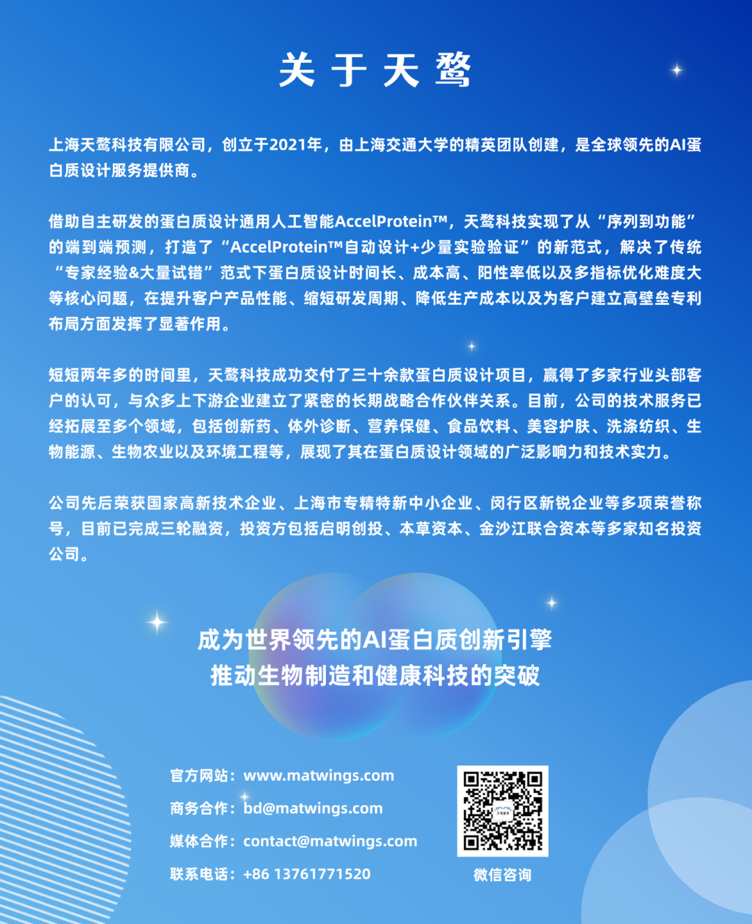 荣誉| 天鹜科技登「Science AI领军企业top 10」榜单- 天鹜科全球AI蛋白质设计领航者