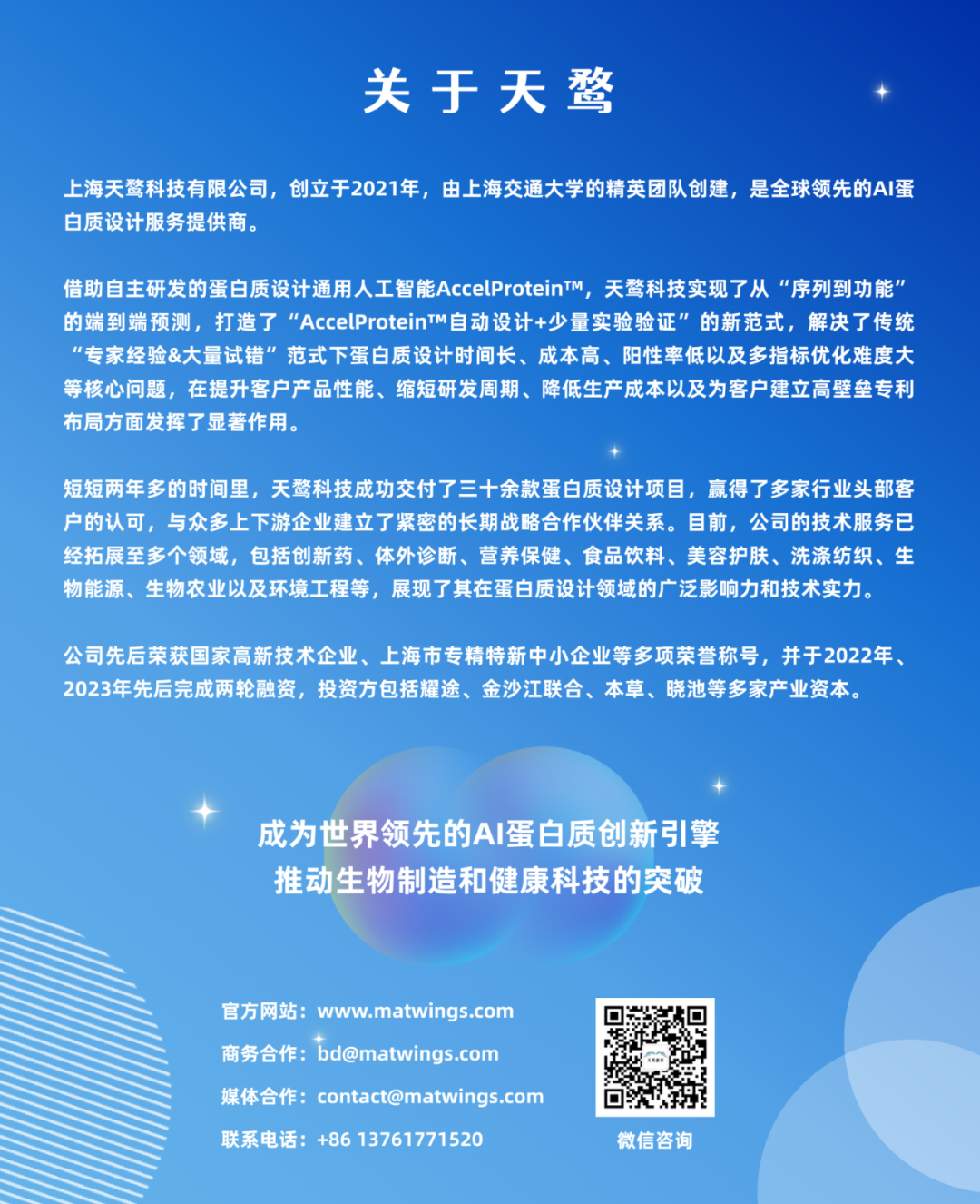 天鹜科技完成超亿元A轮融资，“超越结构，预测功能” - 天鹜科全球AI蛋白质设计领航者